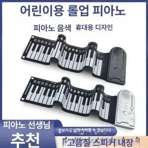 피아노 접이식 휴대용 무지개 정서발달 연습용 롤업
