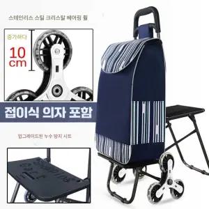 계단오르는 카트 수레 계단오르는카트 앉을수있는 운반