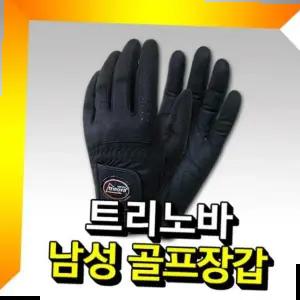 남자골프장갑 트리노바 남성 골프장갑 T77M