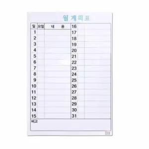 월간화이트보드 고무자석 월간 계획표 화이트보드 일정화이트보드