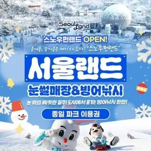 서울랜드 1일 이용권 코스트코 잡화마켓2602