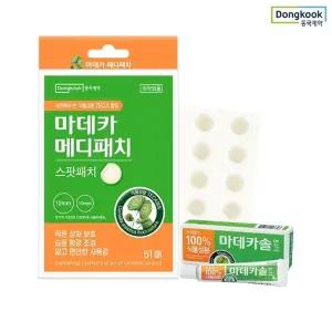 [동국제약] 마데카솔 8g+스팟패치 51매 재생관리 습윤밴드 재생패치
