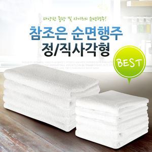 순면행주 50장/물수건/주방타올/업소용