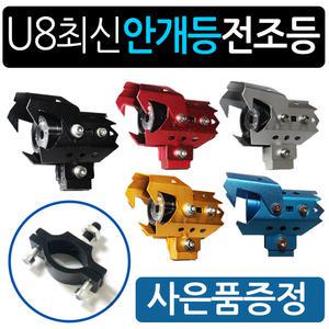 U8안개등 LED써치라이트 오토바이안개등 바이크전조등 바이크 울버린 오토바이 튜닝LED라이트
