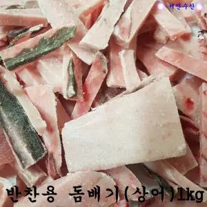서진수산 돔배기(상어) 반찬용 돔배기 1kg 1개