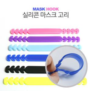 실리콘 마스크 고리 길이조절 끈조절 귀아픔방지 밴드