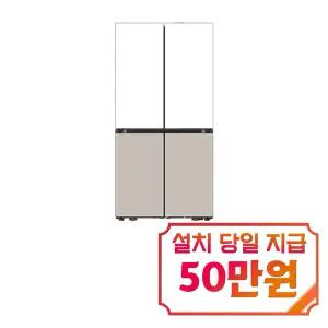 [삼성] 비스포크 AI 하이브리드 4도어 냉장고 875L (새틴 화이트/새틴 베이지) / RM80F91L1XJ