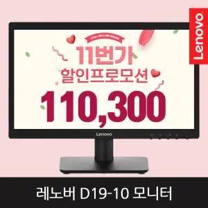 (최대혜택11만) 레노버 모니터 무결점 AS 3년 CCTV 용 19인치 D19-10 61E0KAR6WW 틸트 VESA지원