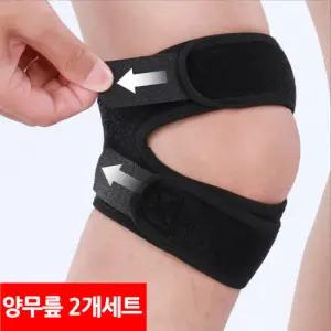 양무릎 2개세트 오픈형 x 절개 헬스 무릎보호대 아대 스포츠 무릅보호대 골프 등산 테니스 배드민턴