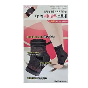 보성 테이핑 더블 발목 보호대[S,M,L,XL] 좌우공용 밴드 압박용 의료용 아대 통기성