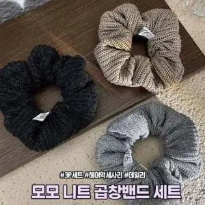 하이뷰 방한 모모 스타일 니트 곱창밴드 3개세트 겨울