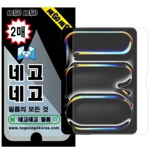 아이패드 프로 M5 M4 13인치 8/7세대 AG저반사 종이질감 액정보호필름 2매