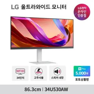 LG 34U530AW 86cm(34인치) 와이드모니터 WFHD IPS HDR400 USB-C 100Hz 스피커내장