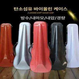 바이올린 하드케이스 4 초경량 악기 비올라 삼각형 현악기 서스펜션 음악 현악기가방 이와킴
