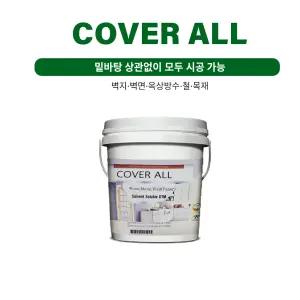 메가 커버올 1L 내외부용 다용도 수성페인트 방수 낙서방지