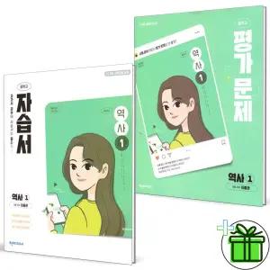 2026 천재교육 중학교 역사 1 자습서+평가문제집 세트 (전2권) 이종관