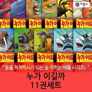 누가 이길까 11권세트