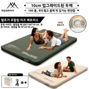 백패킹매트 캠핑 발포 매트 마운틴하이커 에어매트리스 10CM 높이 보관 가방 휴대용 침낭