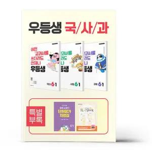 [카드10%+선물] 우등생 해법 국사과 세트 6-1 - 전3권 (2026년)