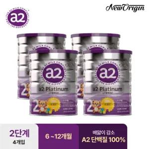 뉴오리진 A2 플래티넘분유 2단계 a2분유 900g x 4캔