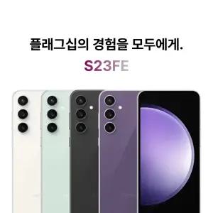 부모님께 선물해드리기 좋은 컨디션 신품급 갤럭시 S23fe