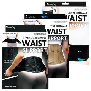 보성 기능성 탄력 3단 벨트구조 허리보호대 M L XL XXL 국산 의료기기