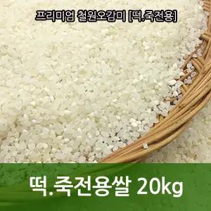 [고급형]싸래기 싸라기 쇄미 떡죽전용 쌀 20kg