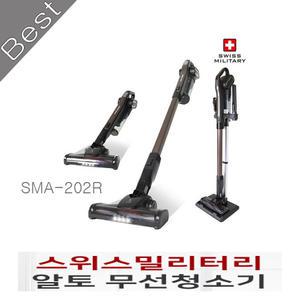 알토무선청소기/SMA-202R/전기청소기/가정용/스위스