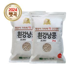 흰강낭콩 4kg (2kgx2봉) / 수입 네이비빈 콩밥