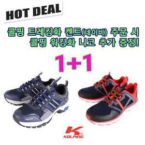 콜핑 트레킹화 켄트(네이비) 니코 남자운동화 2개세트 초경량 통풍 워킹화