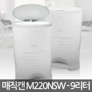 [라이펀]매직캔휴지통 9리터 기저귀용 M220NSW(소음방지발판)