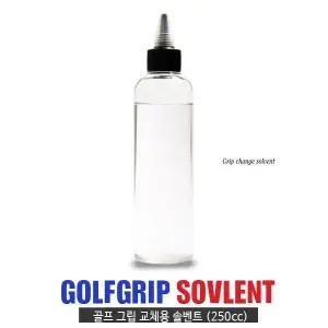 골프그립교체 용 용액 솔벤트 250cc (피팅샵용) XA2263556