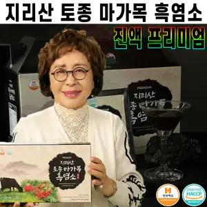 지리산 토종 마가목 흑염소 진액 김형자 흑염소즙 엑기스 건강즙 명절 부모님 효도 선물