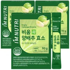 아임뉴트리 국내산 양배추 발효 효소 소화효소 글루텐분해 3박스