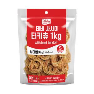 테비 사사미 터키츄 1kg 링 S 대용량 강아지간식