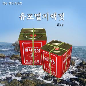 꼬레촌멸치젓 강동특산품 유포멸치액젓 15kg/can