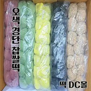 [온기떡간] 오색경단 찹쌀떡 모찌 인절미 (20g+150알 3kg) 선물용떡 자연해동떡 굳지않는떡