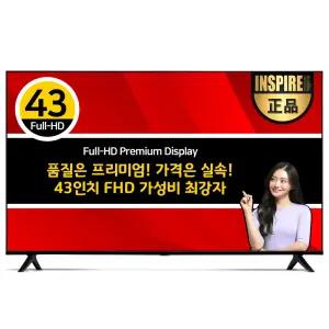 [2025년형 출시] 인스파이어 43인치 FHD TV 안전 발송 (내 방의 작은 TV 세컨 CCTV 원룸 소형 중형 가정용 서브)