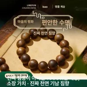 누마 침향팔찌 침향목 불교팔찌 수제 침향단주 구슬