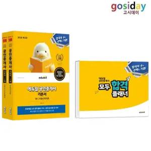 # (스프링분철가능) 2026 [에듀윌] 공인중개사 1차 [기본서] 세트 - 전2권 (민법 + 부동산학개론)