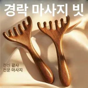 손잡이 두피괄사 나무 오지마사지빗 문어 머리
