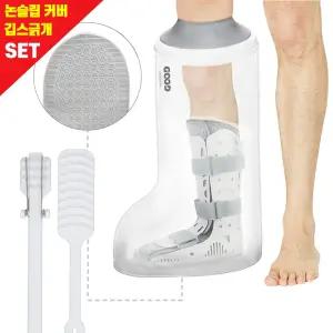 논슬립 깁스방수커버 다리 소+깁스긁개