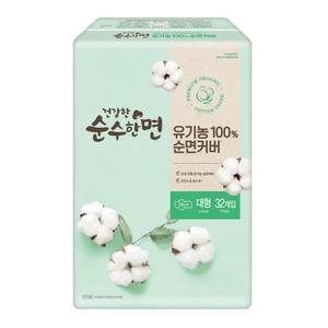 깨끗한나라 건강한 순수한면 유기농100% 순면커버 날개형 대형 32P