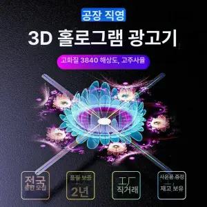 3D 홀로그램팬 고화질