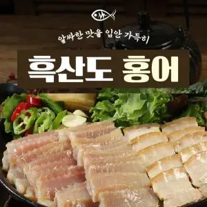 국내산 흑산도 홍어회(모듬살) 100g×8팩+초고추장 20g×8팩