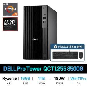 IT_DELL Pro Tower 데스크탑 QCT1255 8500G Win11Pro/RAM 16GB/SSD 1TB교체 재고보유