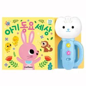 튤립 사운드북 아기 동요 세상_하늘이