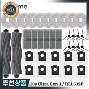 드리미 호환 L10s 울트라 3세대 Gen3 / RLL53SE 교체 부품  메인 사이드 브러시 필터 물 패드 먼지봉투