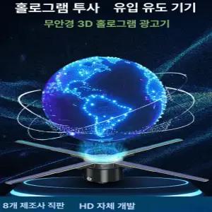 3D 홀로그램 프로젝터 제조사 바닥광고 이미징 홍보 육안 디스플레이 간판 전시 로고