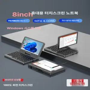 미니노트북 넷북 8인치 1TB SSD 7인치